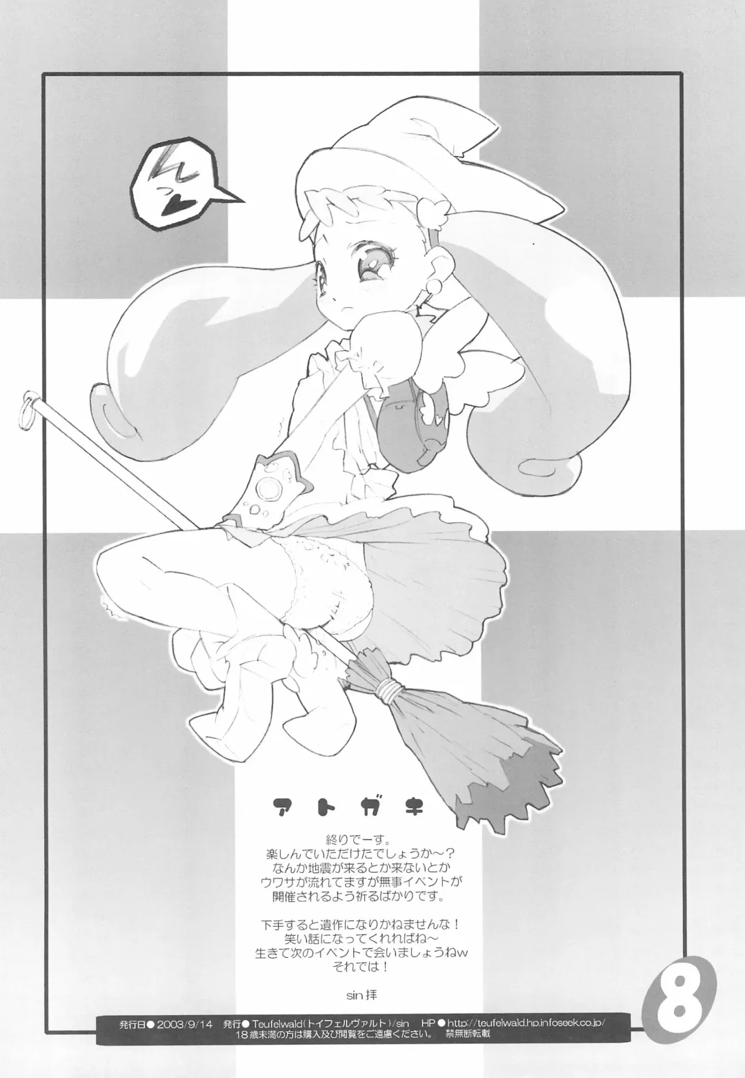 [Chuushin Kuranosuke - Sin] BABY SUGAR KISS Fhentai - Page 8