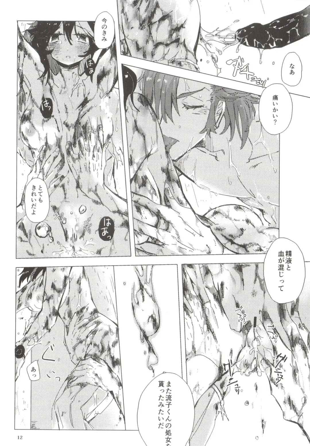 [Suzuen] Doku o Kurawaba, Fhentai - Page 12