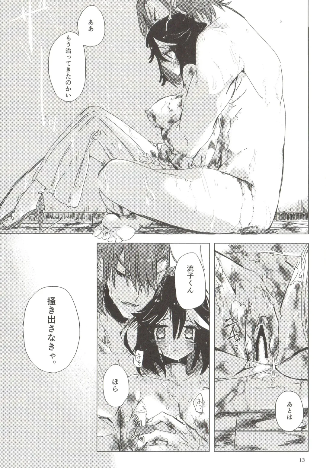 [Suzuen] Doku o Kurawaba, Fhentai - Page 13