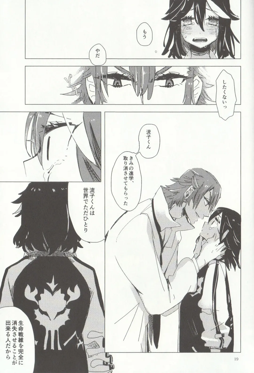 [Suzuen] Doku o Kurawaba, Fhentai - Page 19