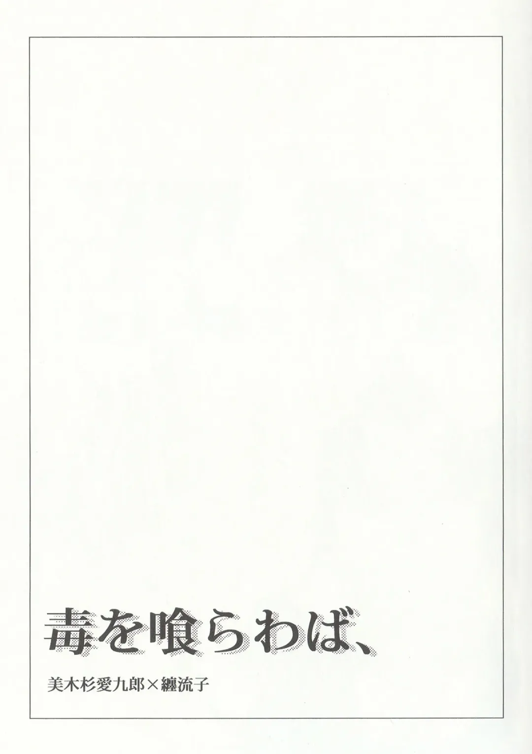 [Suzuen] Doku o Kurawaba, Fhentai - Page 3