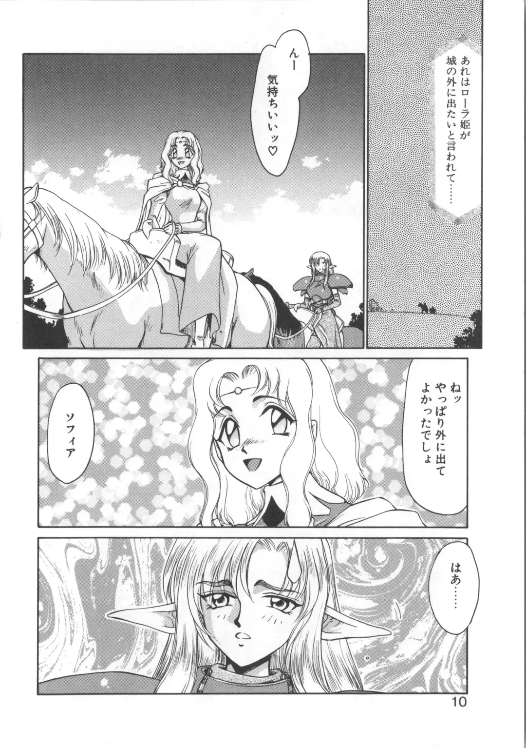 [Taira Hajime] Urza no Yakata Fhentai - Page 10