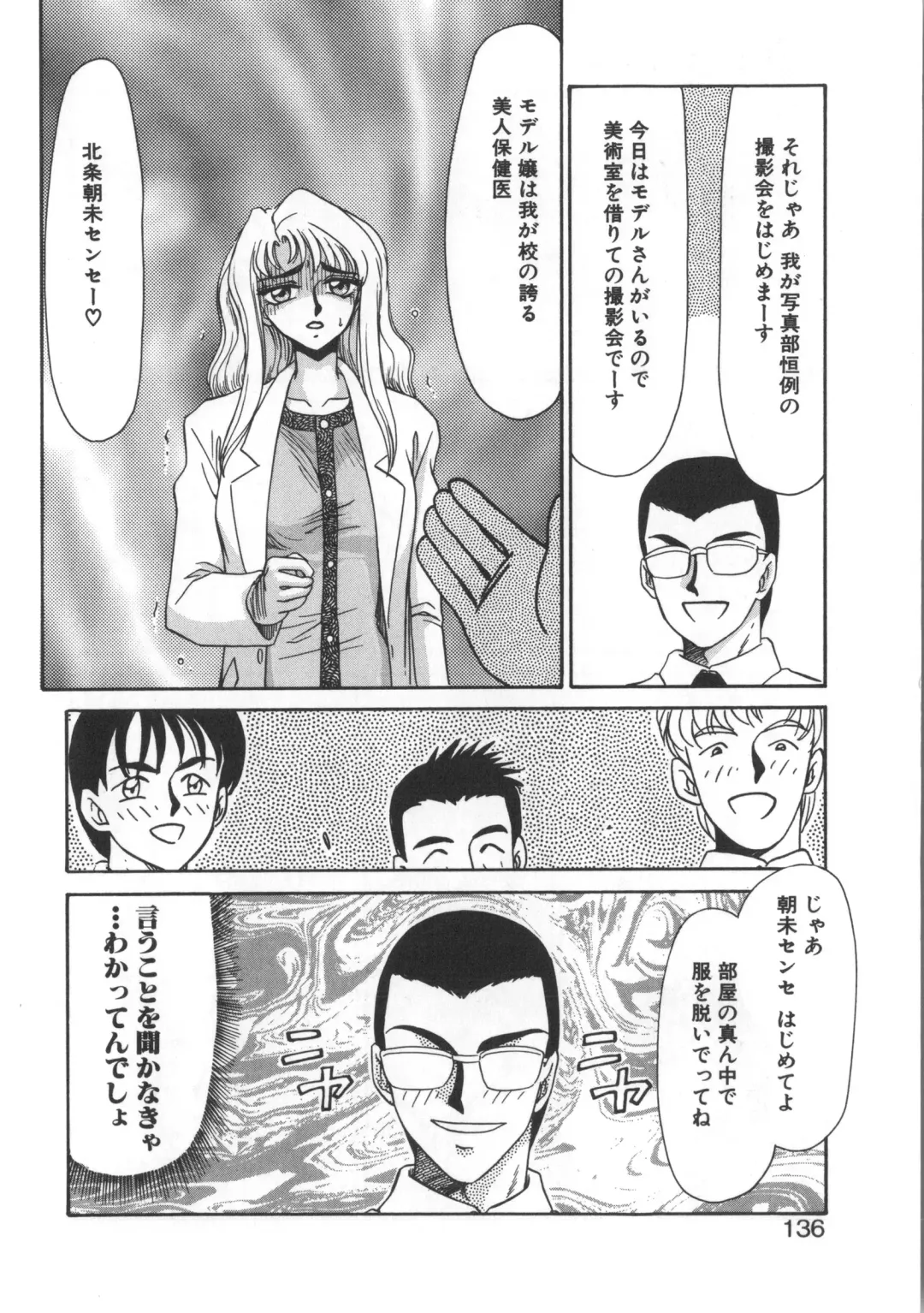 [Taira Hajime] Urza no Yakata Fhentai - Page 136