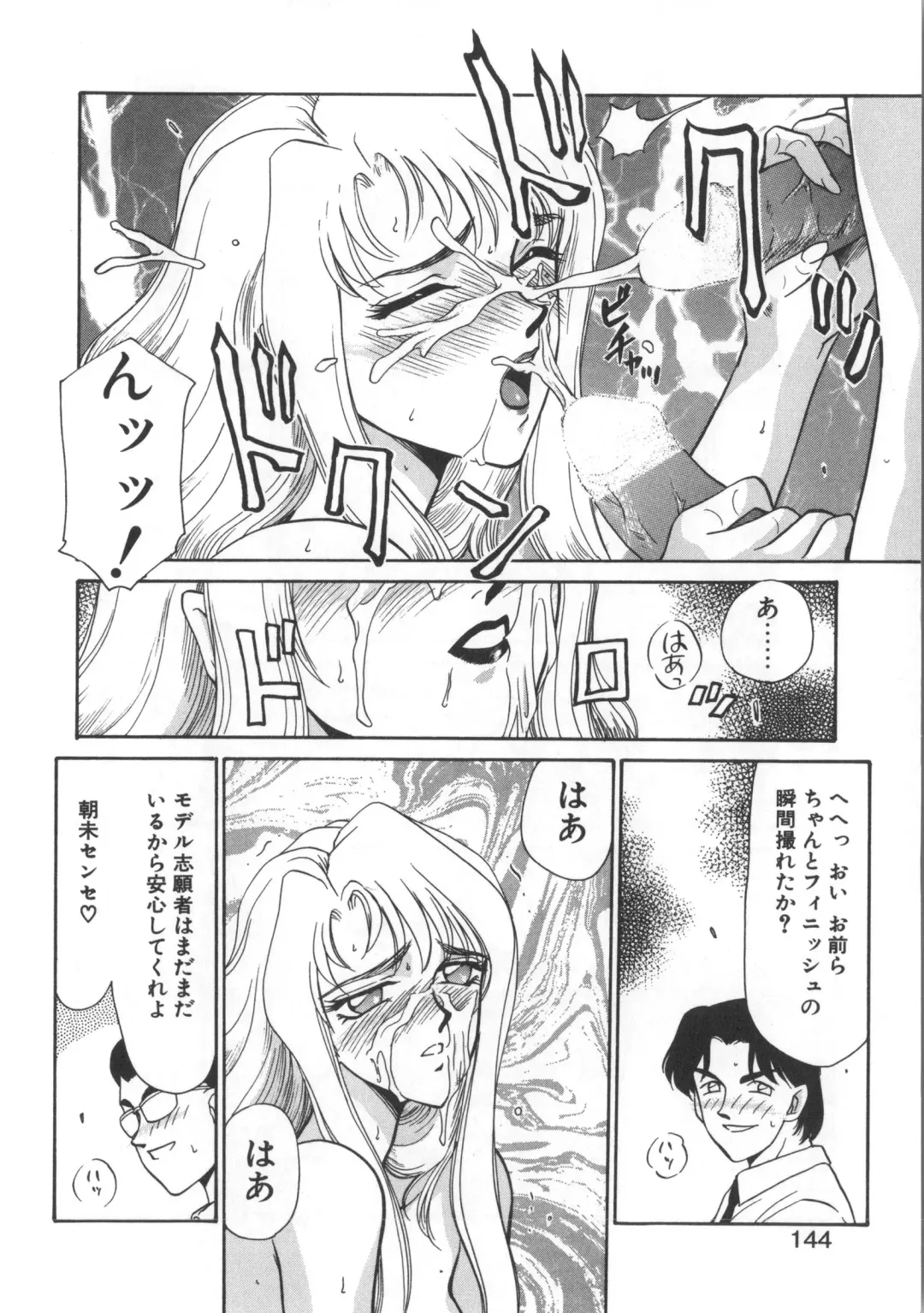 [Taira Hajime] Urza no Yakata Fhentai - Page 144