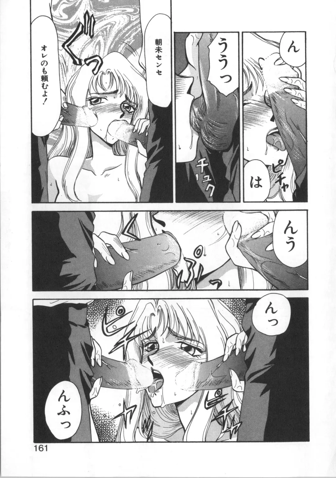 [Taira Hajime] Urza no Yakata Fhentai - Page 161