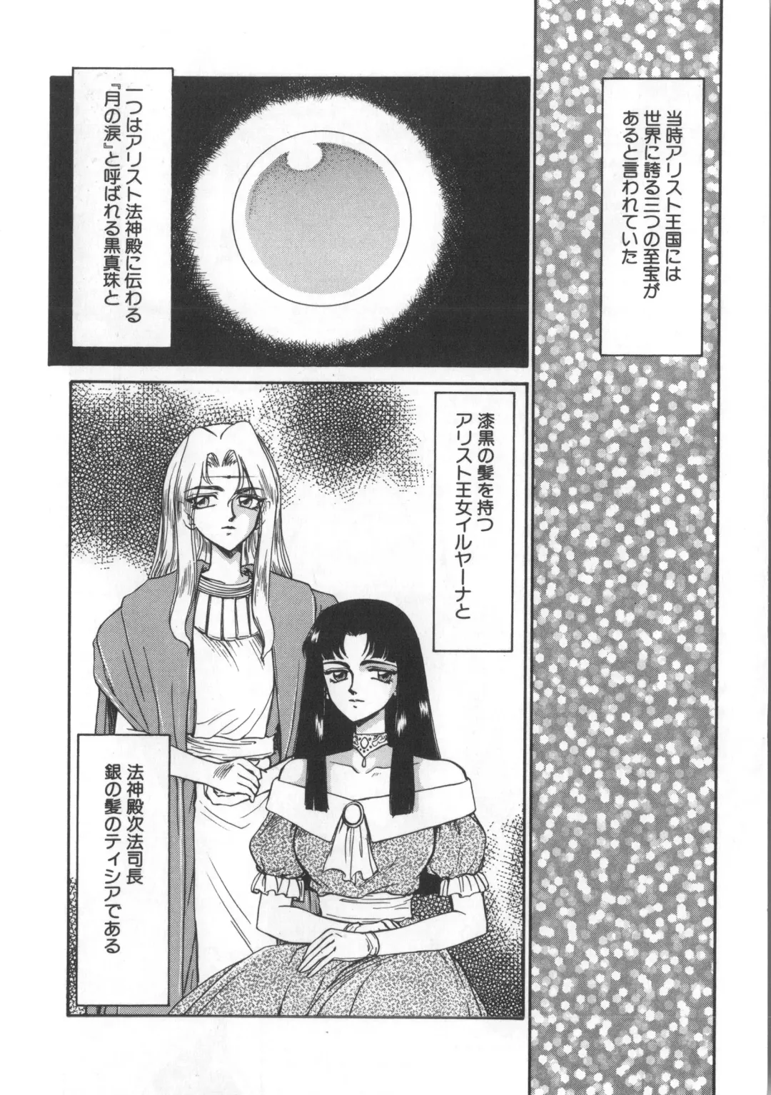 [Taira Hajime] Urza no Yakata Fhentai - Page 176