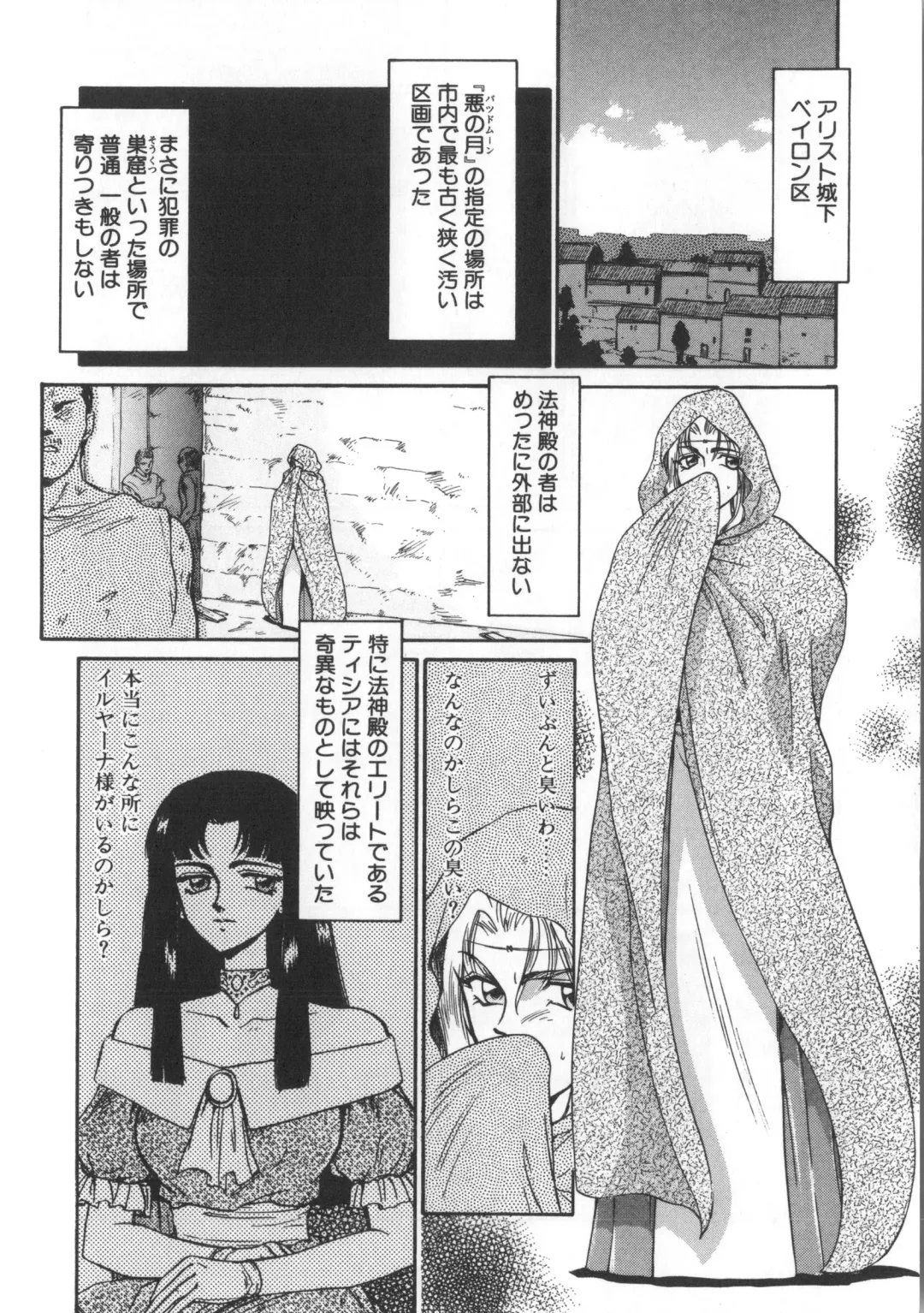 [Taira Hajime] Urza no Yakata Fhentai - Page 180
