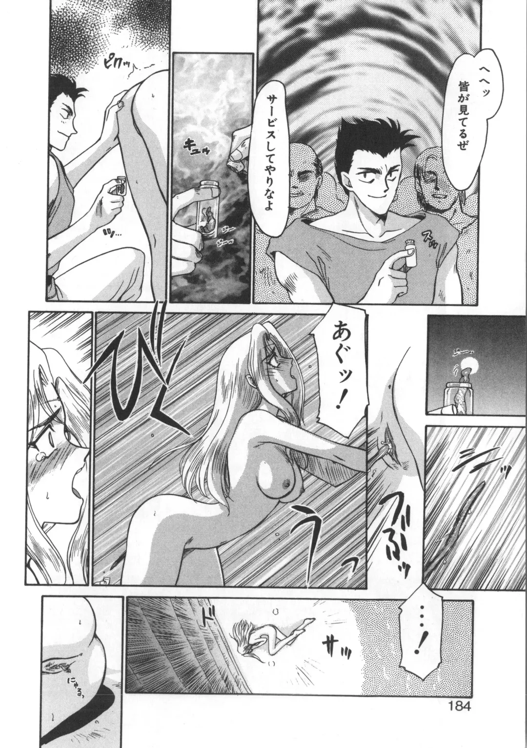 [Taira Hajime] Urza no Yakata Fhentai - Page 184