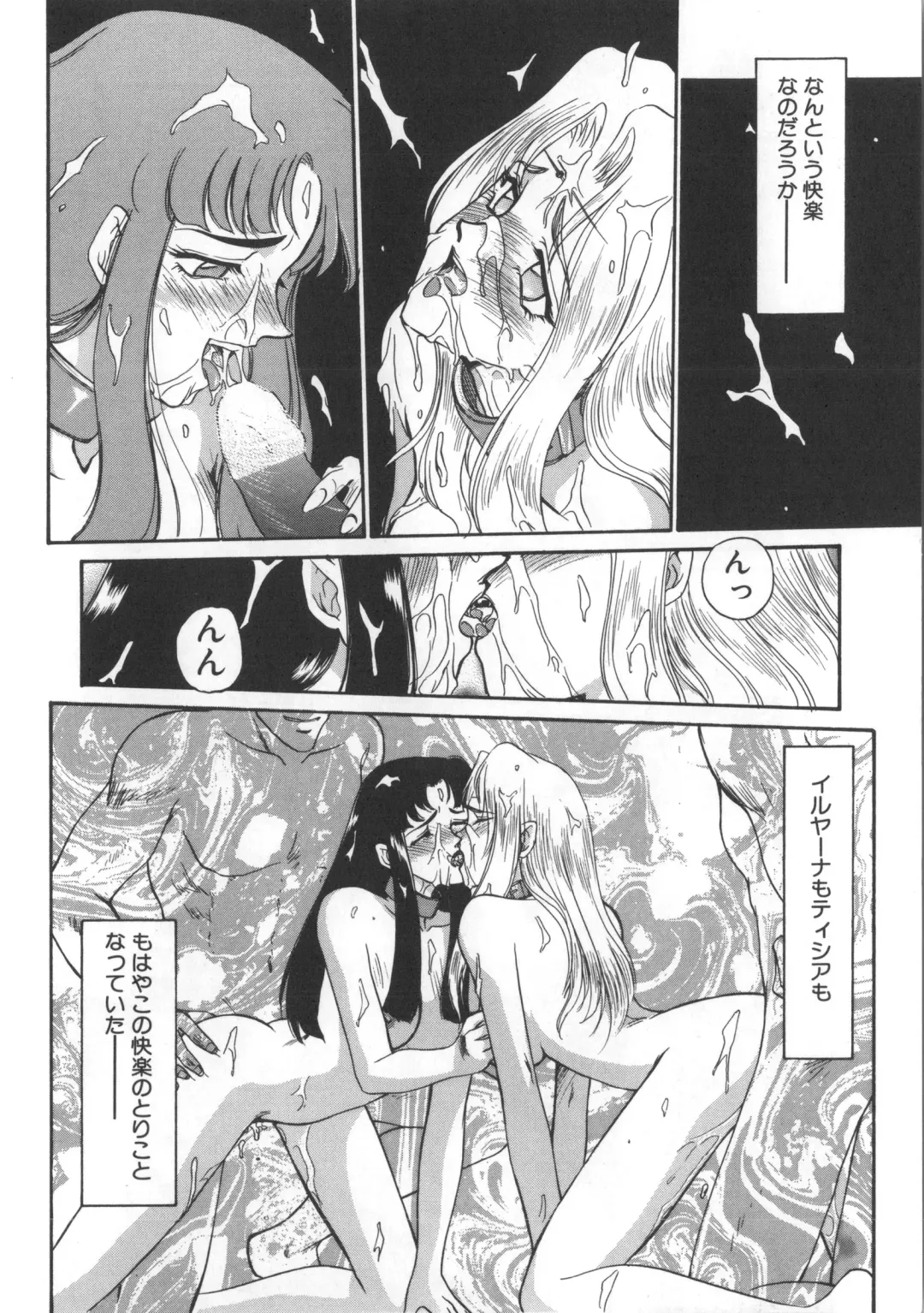 [Taira Hajime] Urza no Yakata Fhentai - Page 194