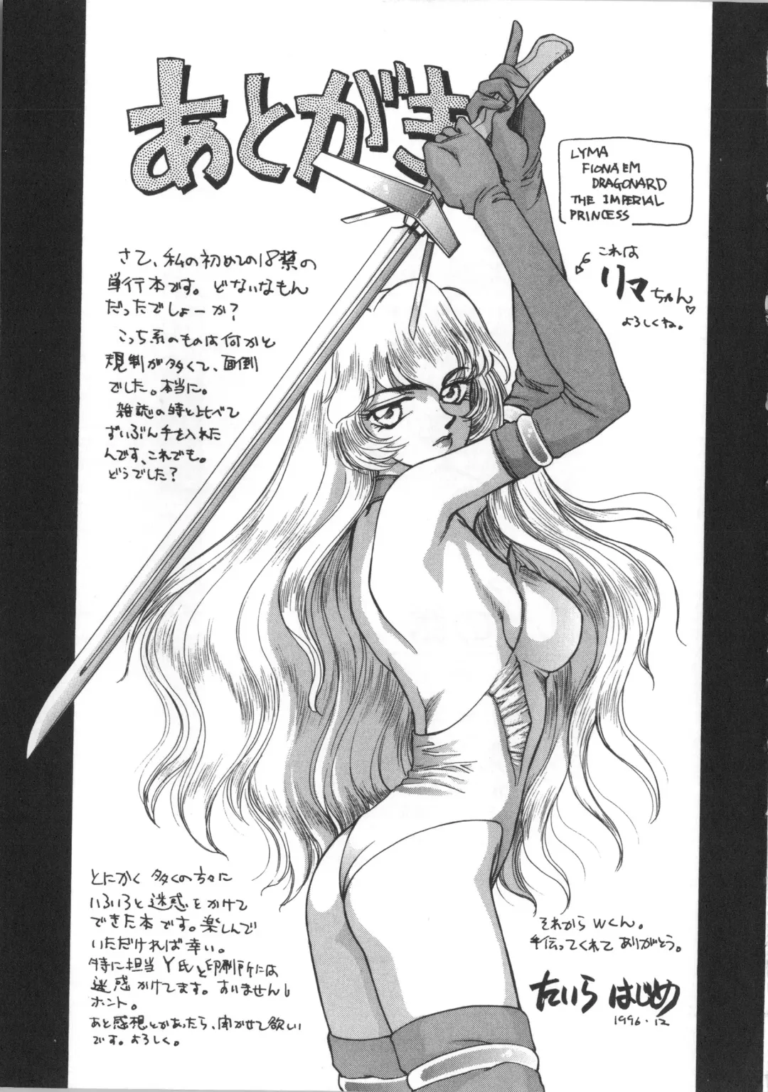 [Taira Hajime] Urza no Yakata Fhentai - Page 197