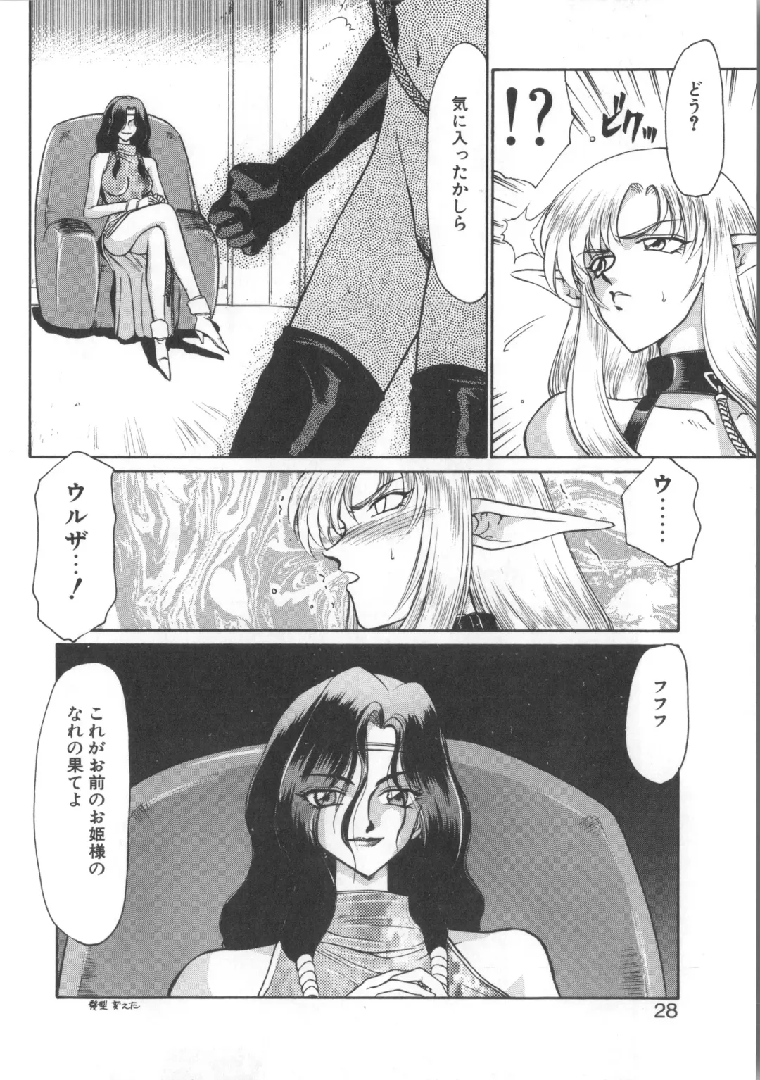 [Taira Hajime] Urza no Yakata Fhentai - Page 28