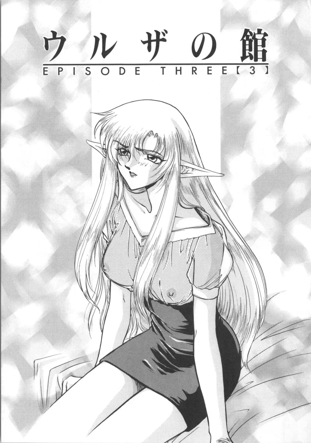 [Taira Hajime] Urza no Yakata Fhentai - Page 43