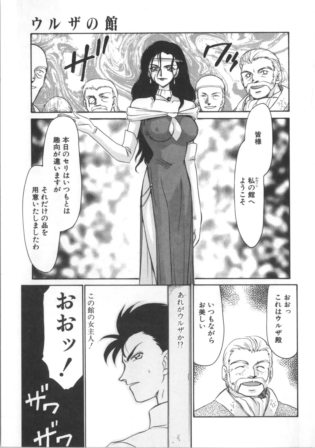 [Taira Hajime] Urza no Yakata Fhentai - Page 65