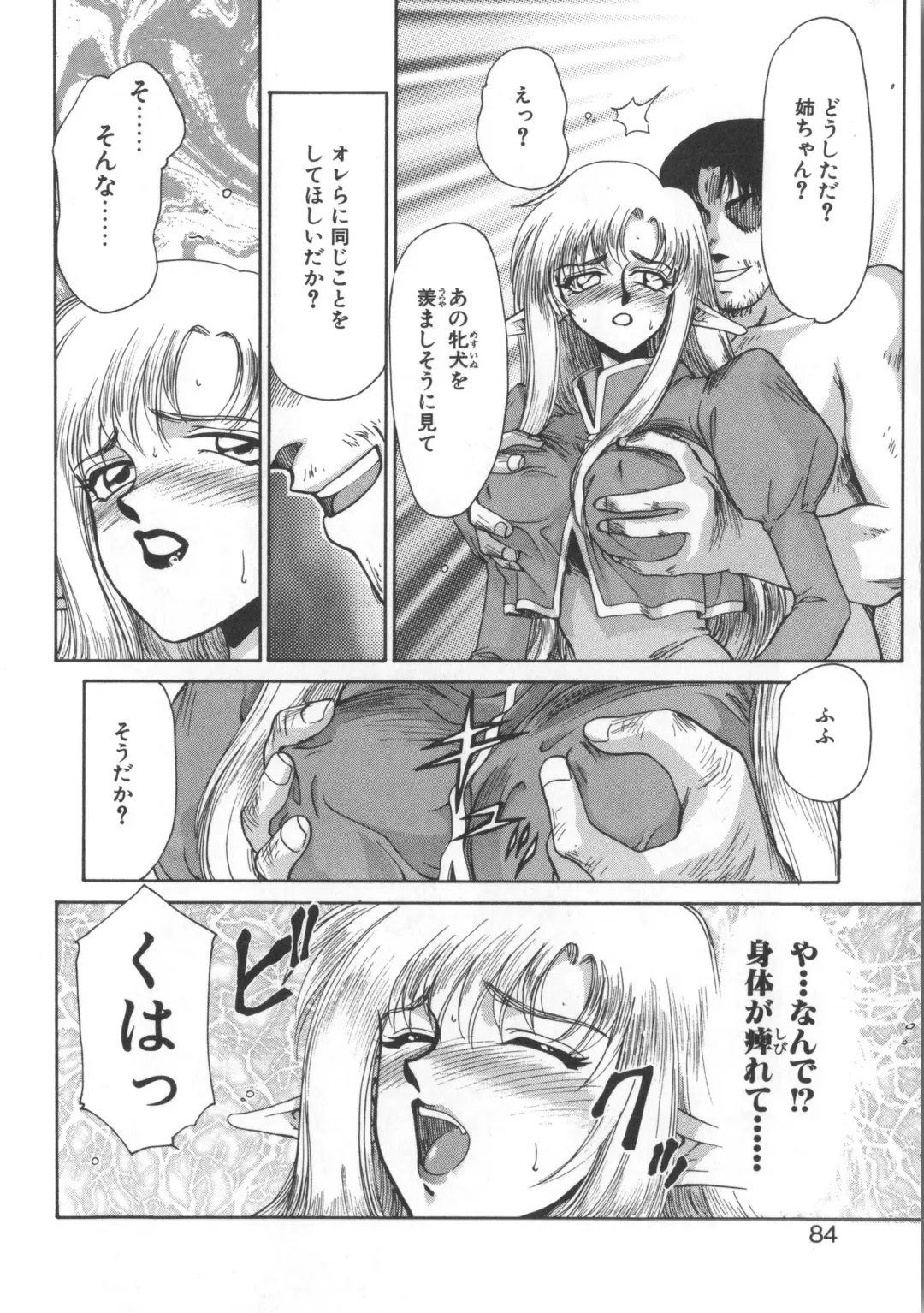 [Taira Hajime] Urza no Yakata Fhentai - Page 84