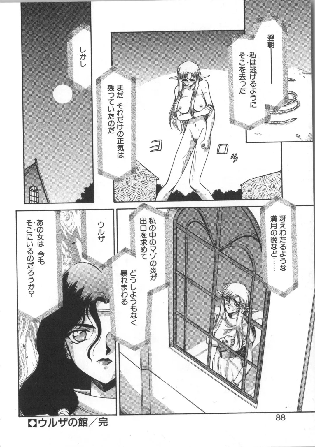 [Taira Hajime] Urza no Yakata Fhentai - Page 88