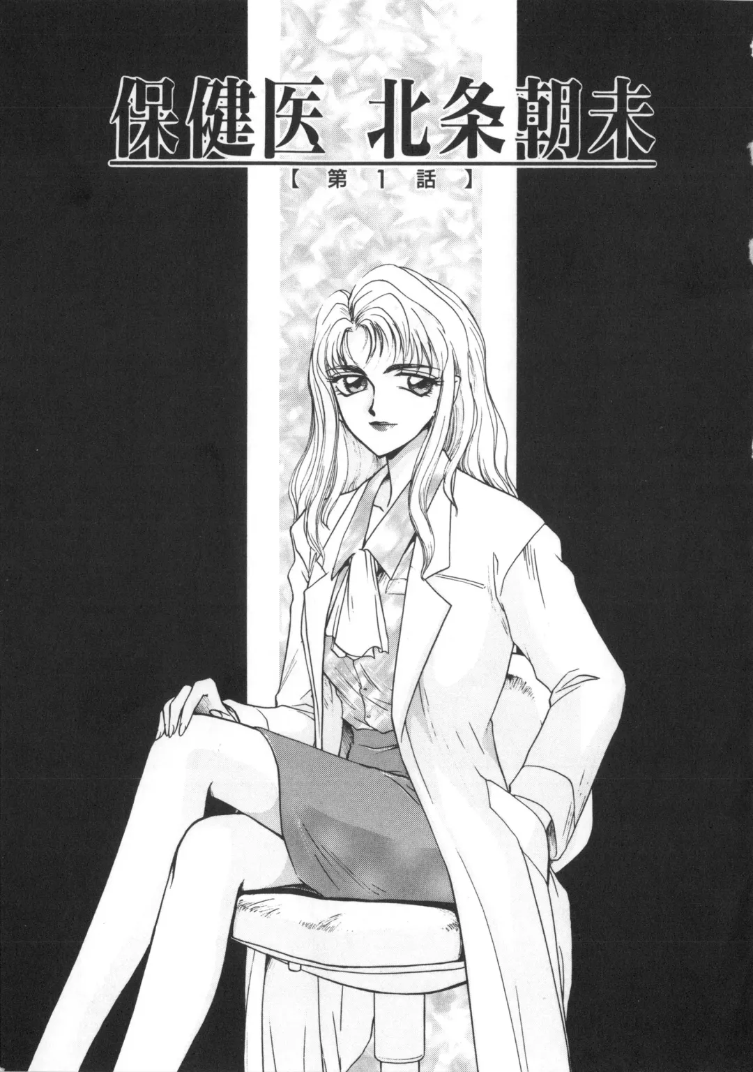 [Taira Hajime] Urza no Yakata Fhentai - Page 89