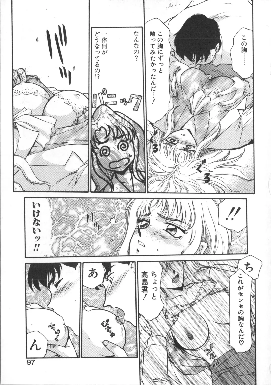 [Taira Hajime] Urza no Yakata Fhentai - Page 97