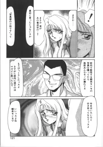 [Taira Hajime] Urza no Yakata Fhentai - Page 121