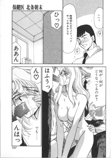 [Taira Hajime] Urza no Yakata Fhentai - Page 167