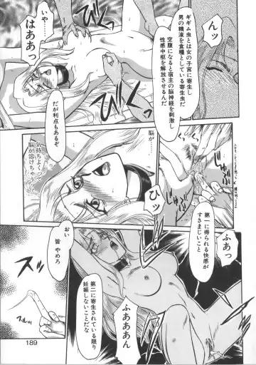 [Taira Hajime] Urza no Yakata Fhentai - Page 189