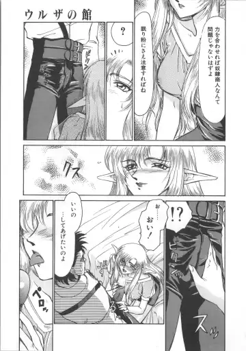 [Taira Hajime] Urza no Yakata Fhentai - Page 55