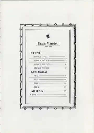 [Taira Hajime] Urza no Yakata Fhentai - Page 6