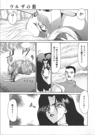 [Taira Hajime] Urza no Yakata Fhentai - Page 63