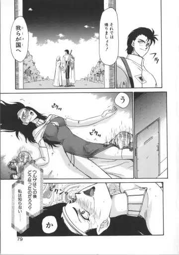 [Taira Hajime] Urza no Yakata Fhentai - Page 79