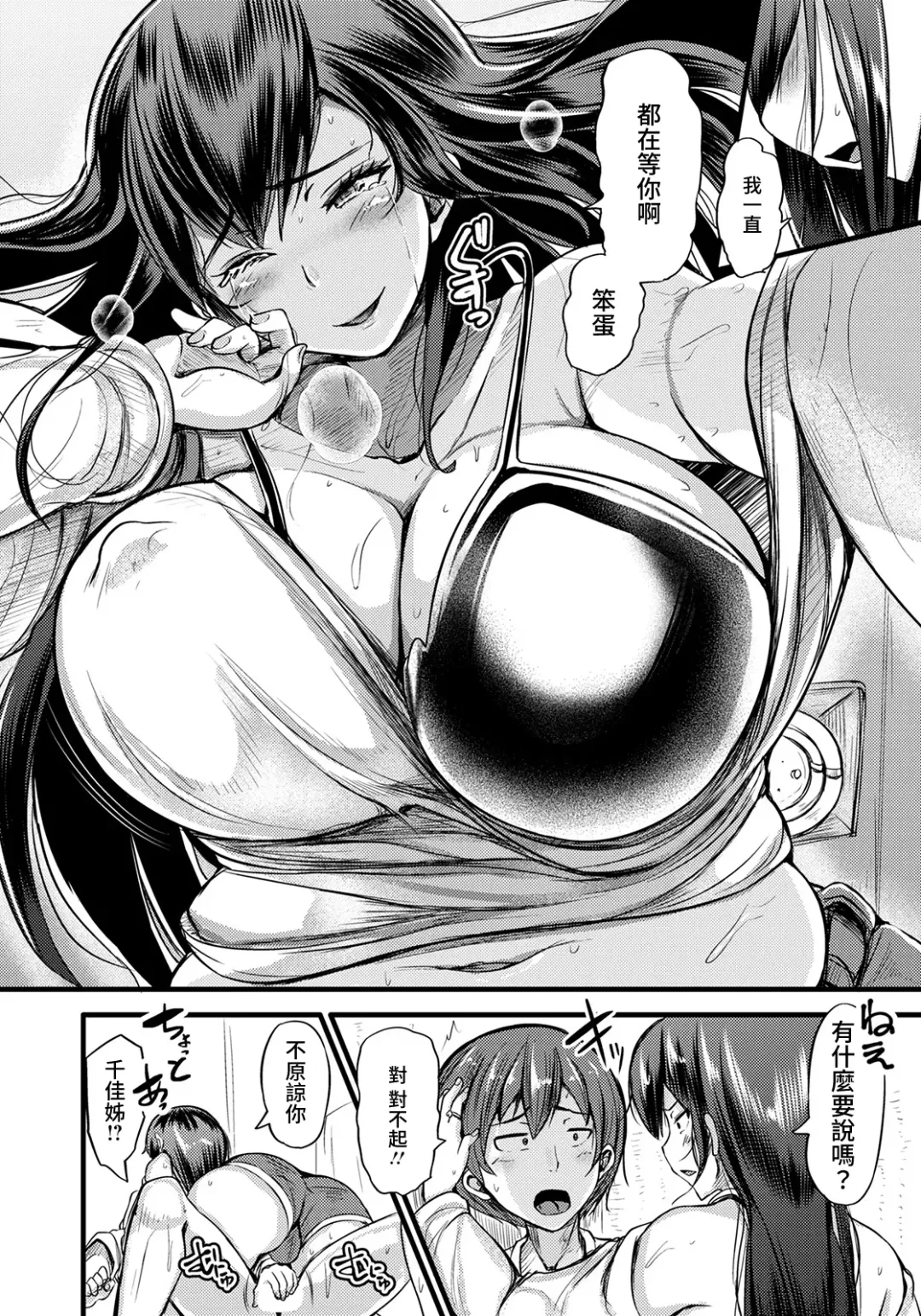 [Yottan] Ryakudatsu Ai ~ Osananajimi no Gouin Anal Sex ~ Fhentai - Page 8