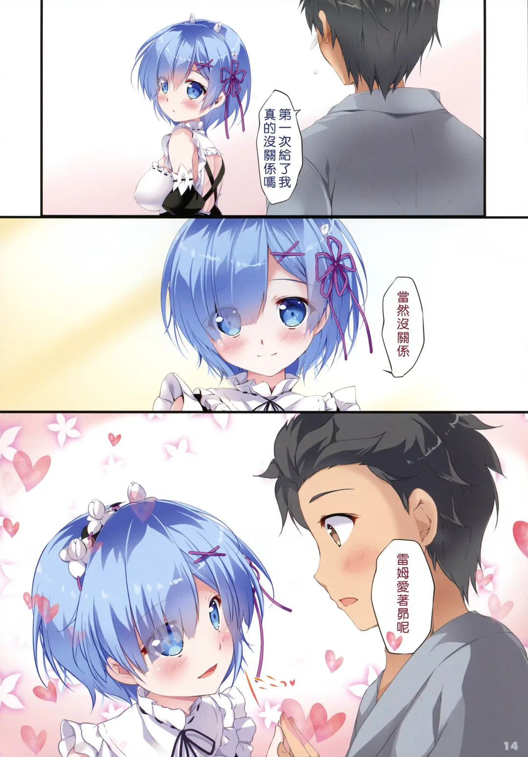 [Mikeou] Rem Ni Aitai Fhentai.net - Page 15