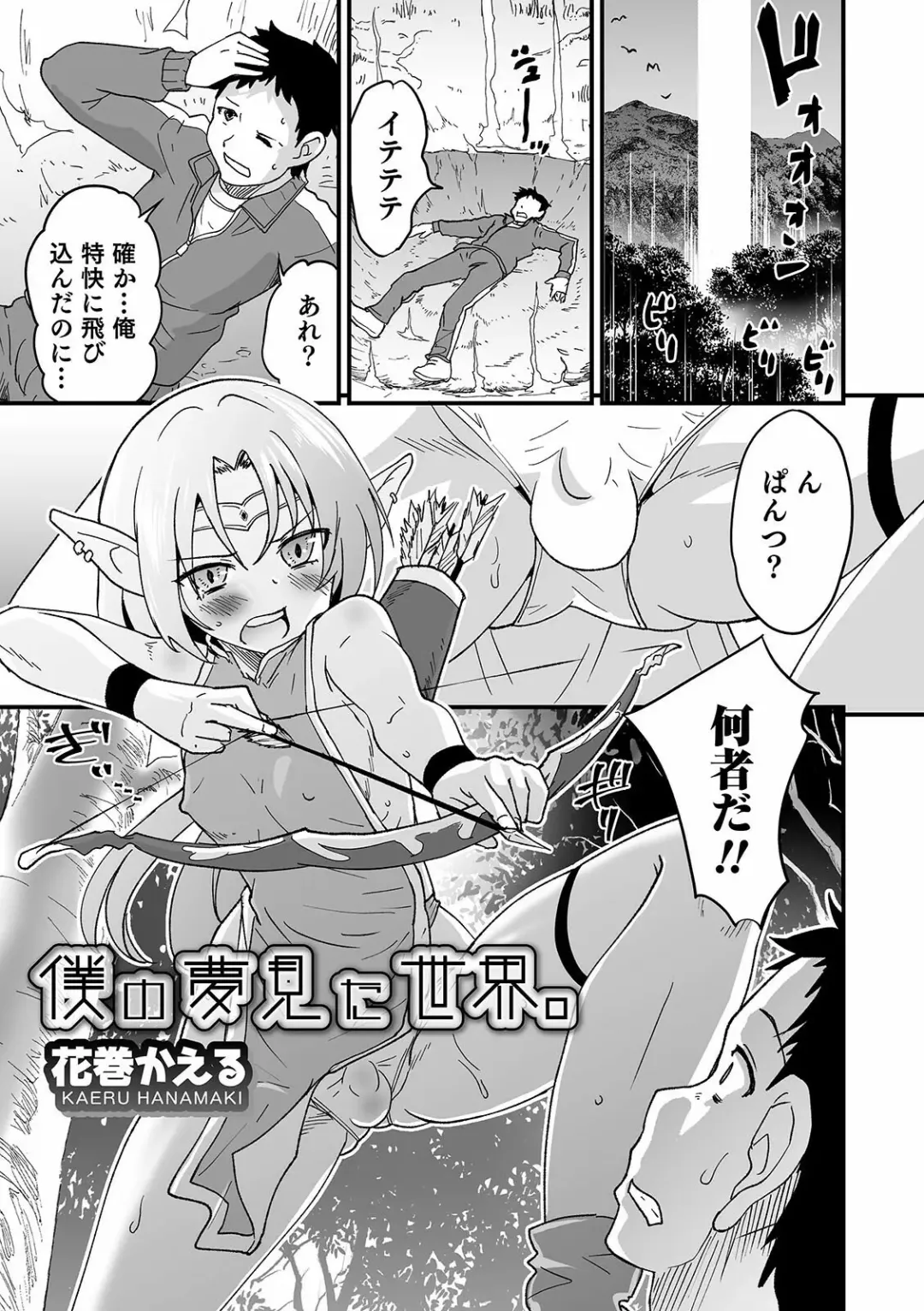 Otokonoko HEAVEN Vol. 56 Fhentai.net - Page 69