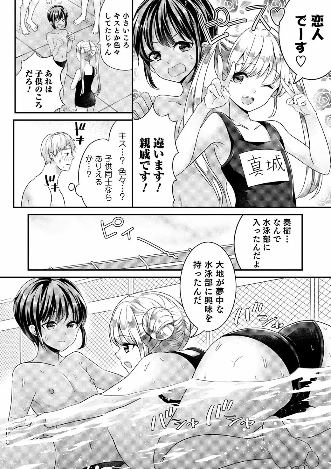 Otokonoko HEAVEN Vol. 56 Fhentai.net - Page 90