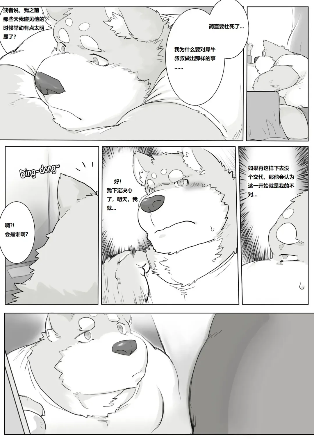 [Renoky] 刚搬到隔壁的犀牛叔叔!? [chinese] demo版by小资个人汉化 Fhentai.net - Page 14