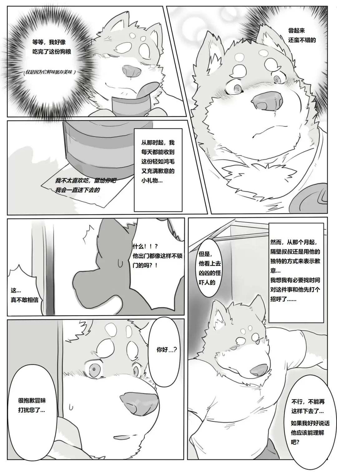 [Renoky] 刚搬到隔壁的犀牛叔叔!? [chinese] demo版by小资个人汉化 Fhentai.net - Page 5