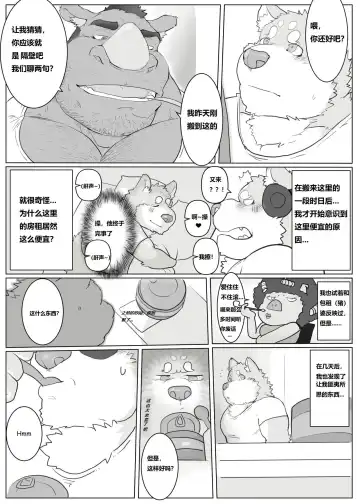 [Renoky] 刚搬到隔壁的犀牛叔叔!? [chinese] demo版by小资个人汉化 Fhentai.net - Page 4