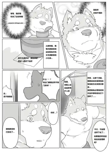 [Renoky] 刚搬到隔壁的犀牛叔叔!? [chinese] demo版by小资个人汉化 Fhentai.net - Page 5