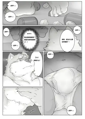 [Renoky] 刚搬到隔壁的犀牛叔叔!? [chinese] demo版by小资个人汉化 Fhentai.net - Page 6