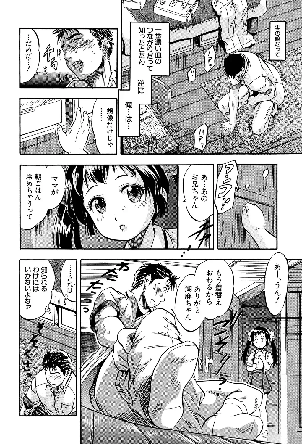 [Tomozawa Shou] Watashi to Papa no Maji Soukan - Girl and Father Seriously Incest Love. Fhentai - Page 11