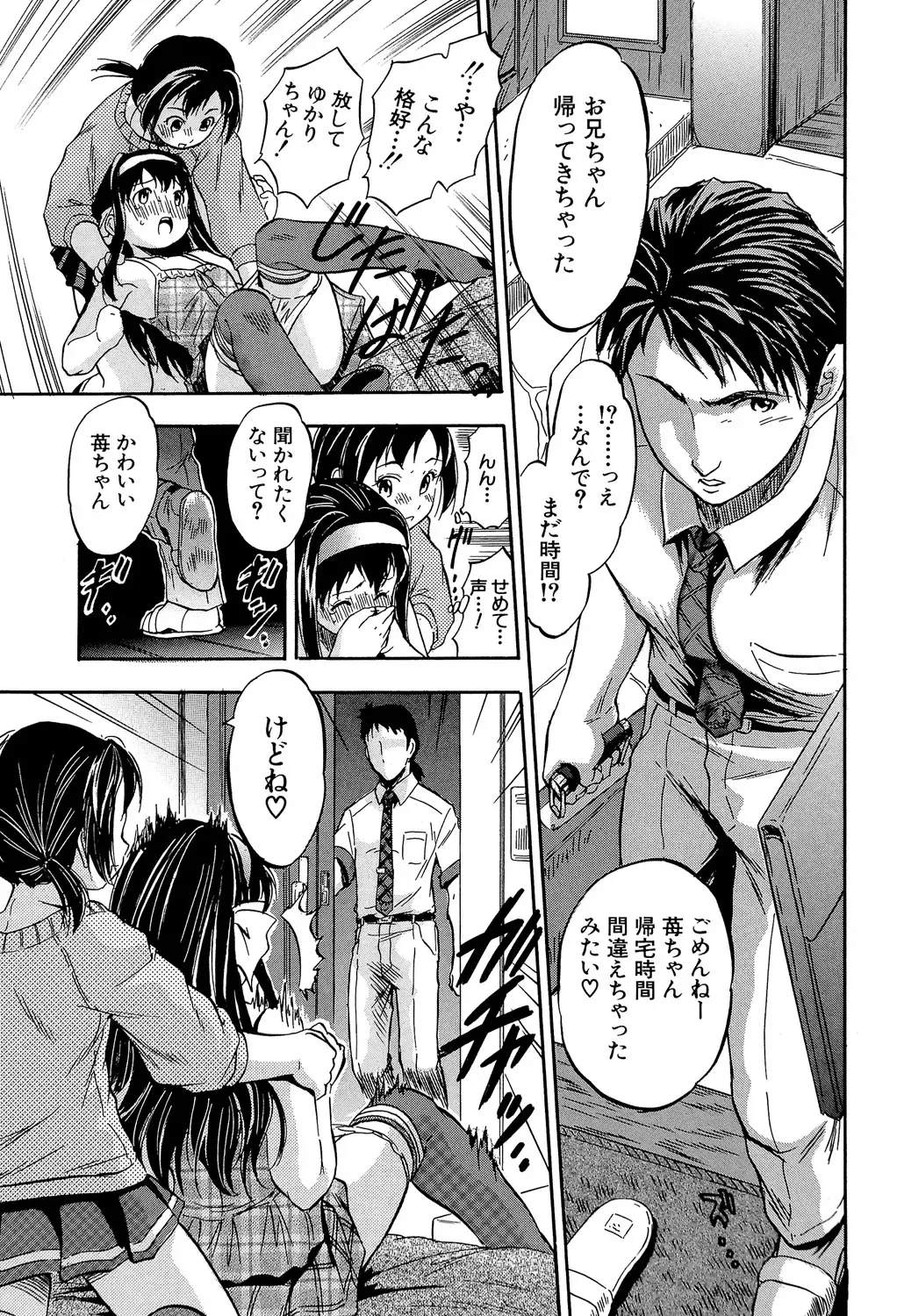 [Tomozawa Shou] Watashi to Papa no Maji Soukan - Girl and Father Seriously Incest Love. Fhentai - Page 114