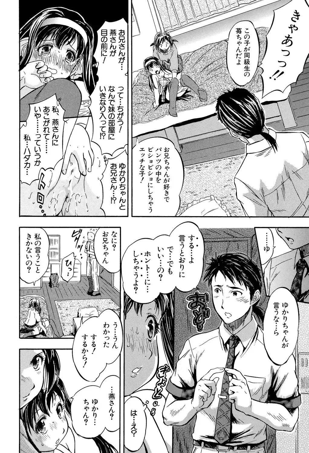 [Tomozawa Shou] Watashi to Papa no Maji Soukan - Girl and Father Seriously Incest Love. Fhentai - Page 115