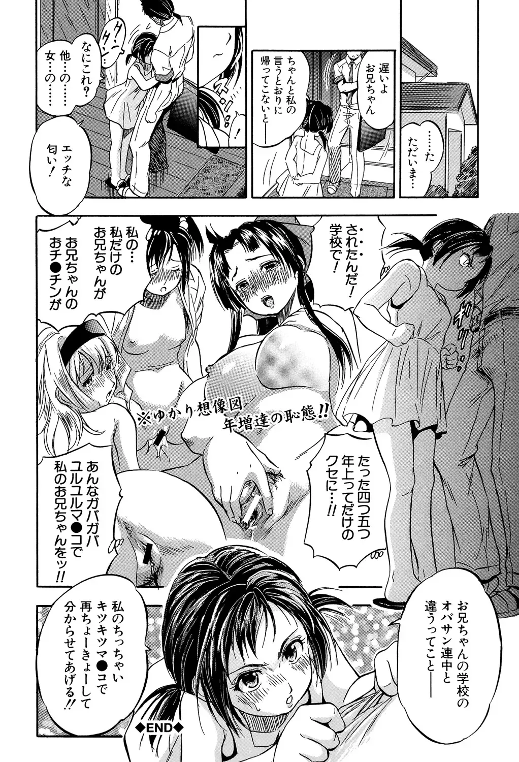 [Tomozawa Shou] Watashi to Papa no Maji Soukan - Girl and Father Seriously Incest Love. Fhentai - Page 129