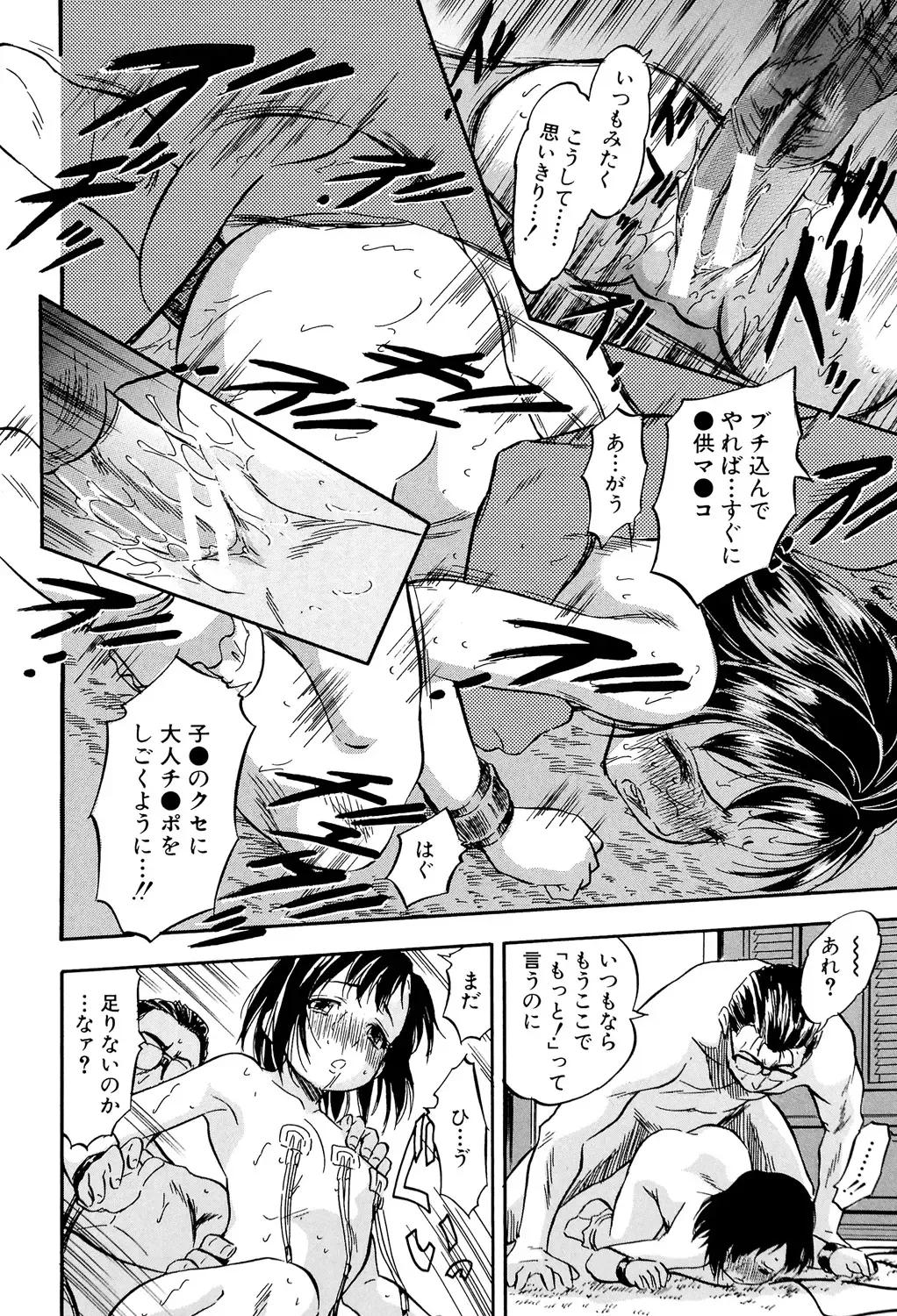 [Tomozawa Shou] Watashi to Papa no Maji Soukan - Girl and Father Seriously Incest Love. Fhentai - Page 145