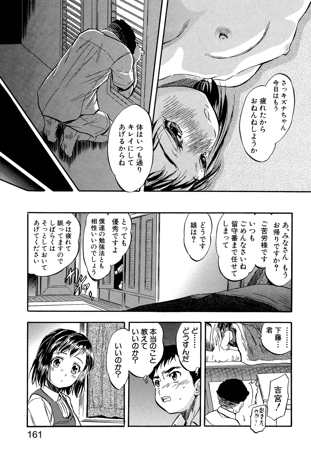 [Tomozawa Shou] Watashi to Papa no Maji Soukan - Girl and Father Seriously Incest Love. Fhentai - Page 160