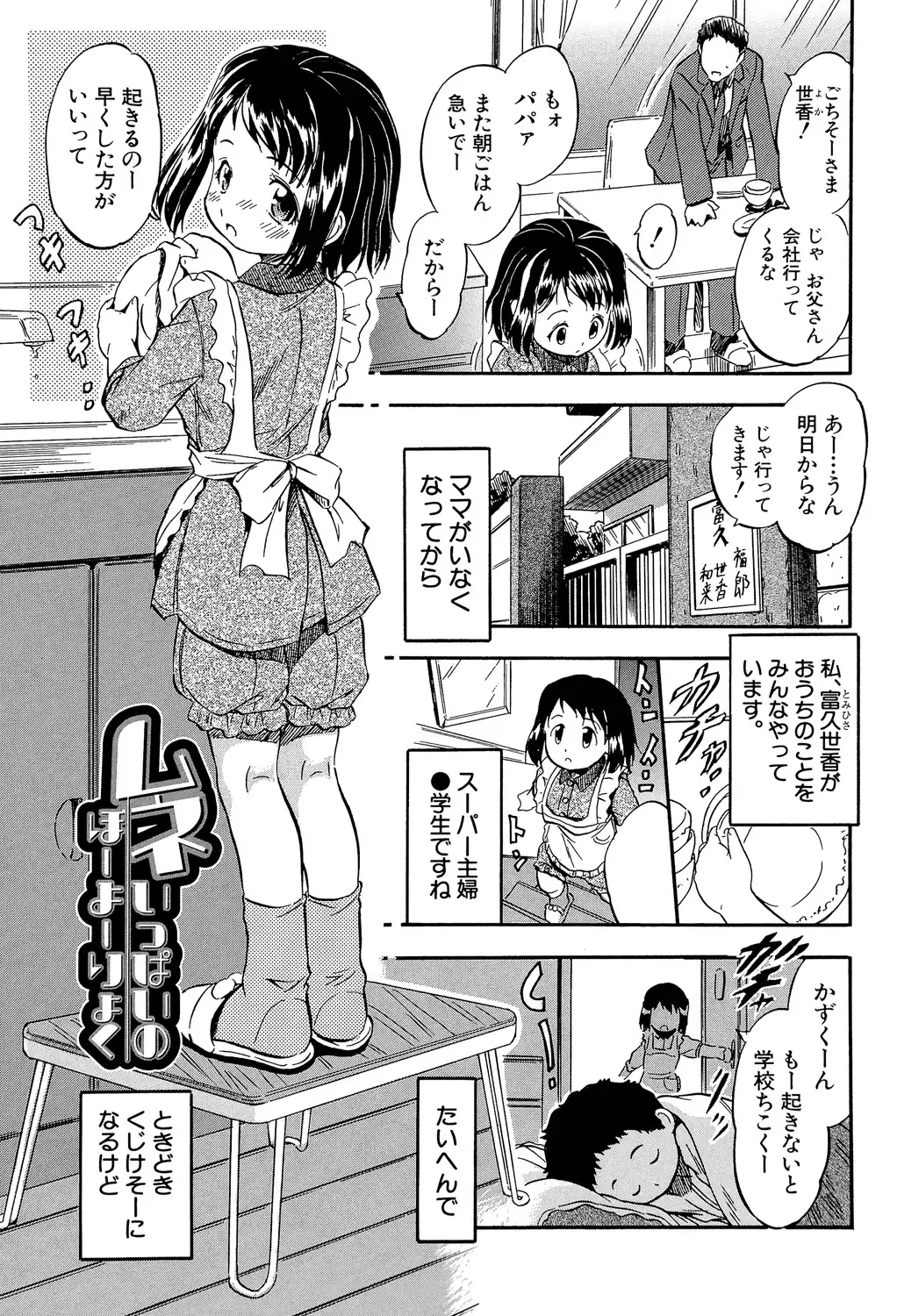 [Tomozawa Shou] Watashi to Papa no Maji Soukan - Girl and Father Seriously Incest Love. Fhentai - Page 164
