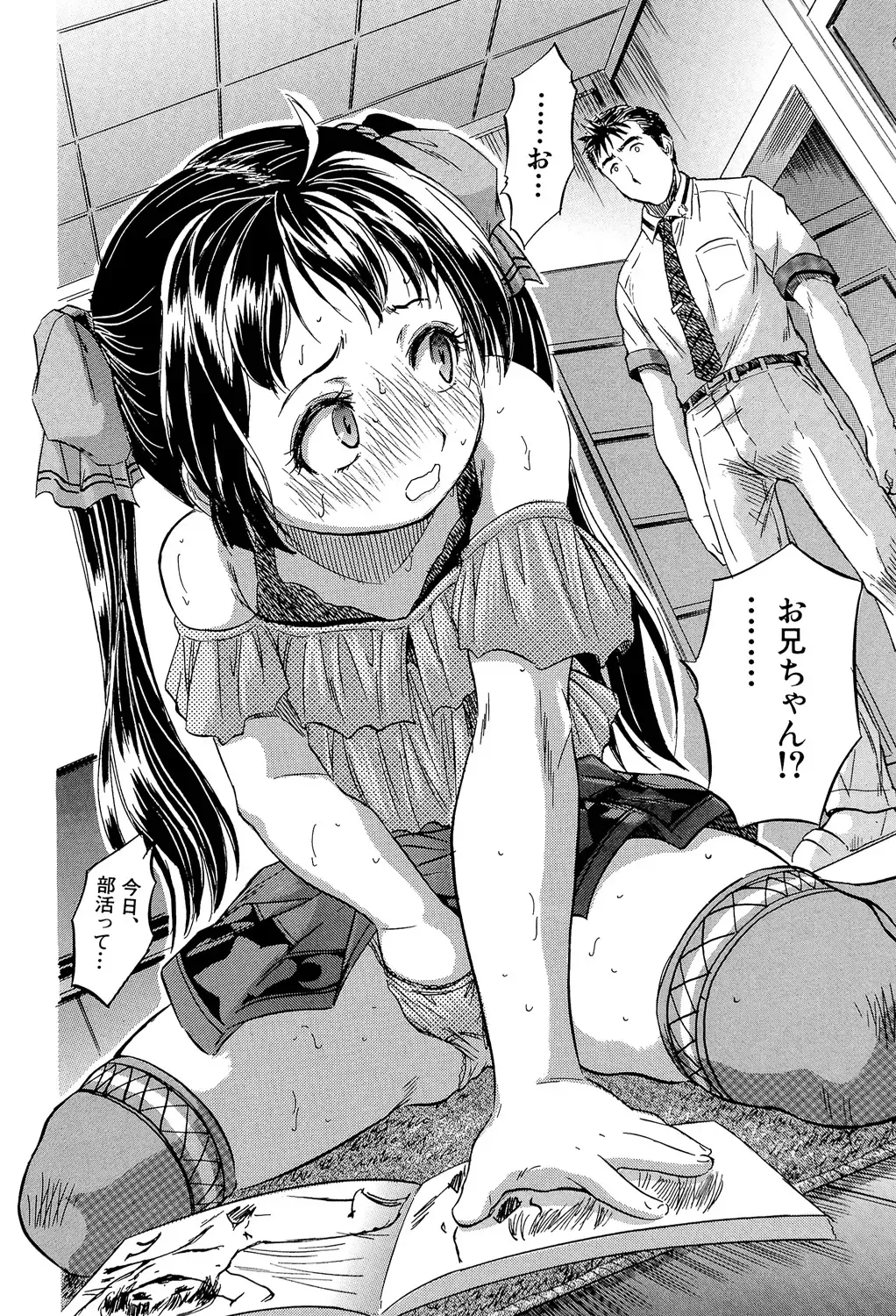 [Tomozawa Shou] Watashi to Papa no Maji Soukan - Girl and Father Seriously Incest Love. Fhentai - Page 17