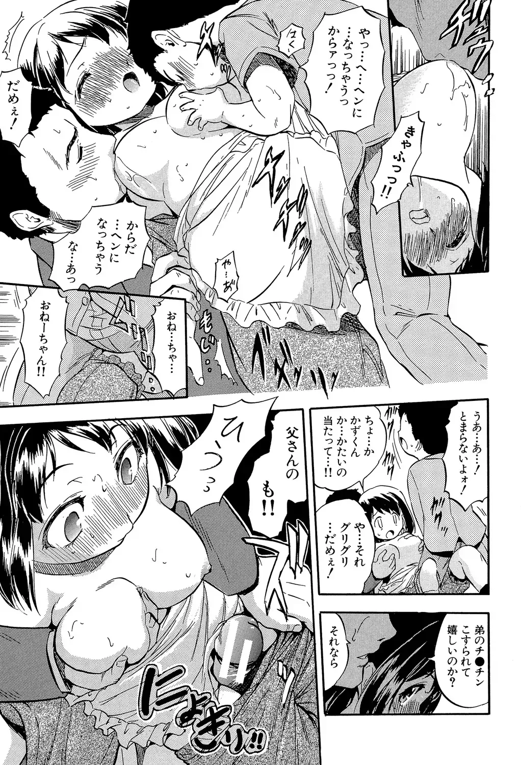 [Tomozawa Shou] Watashi to Papa no Maji Soukan - Girl and Father Seriously Incest Love. Fhentai - Page 172