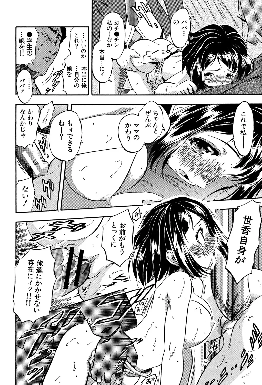 [Tomozawa Shou] Watashi to Papa no Maji Soukan - Girl and Father Seriously Incest Love. Fhentai - Page 177