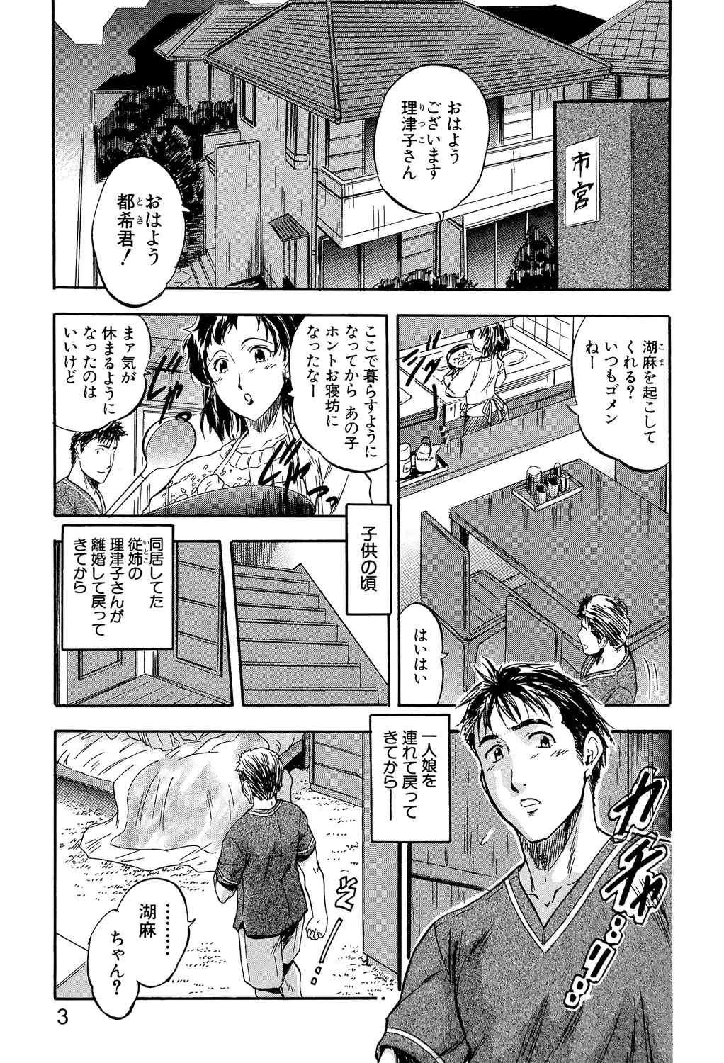 [Tomozawa Shou] Watashi to Papa no Maji Soukan - Girl and Father Seriously Incest Love. Fhentai - Page 2
