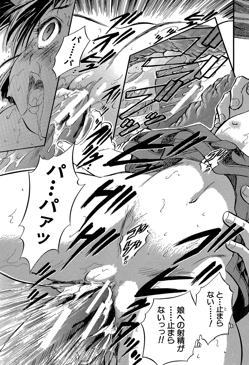 [Tomozawa Shou] Watashi to Papa no Maji Soukan - Girl and Father Seriously Incest Love. Fhentai - Page 38