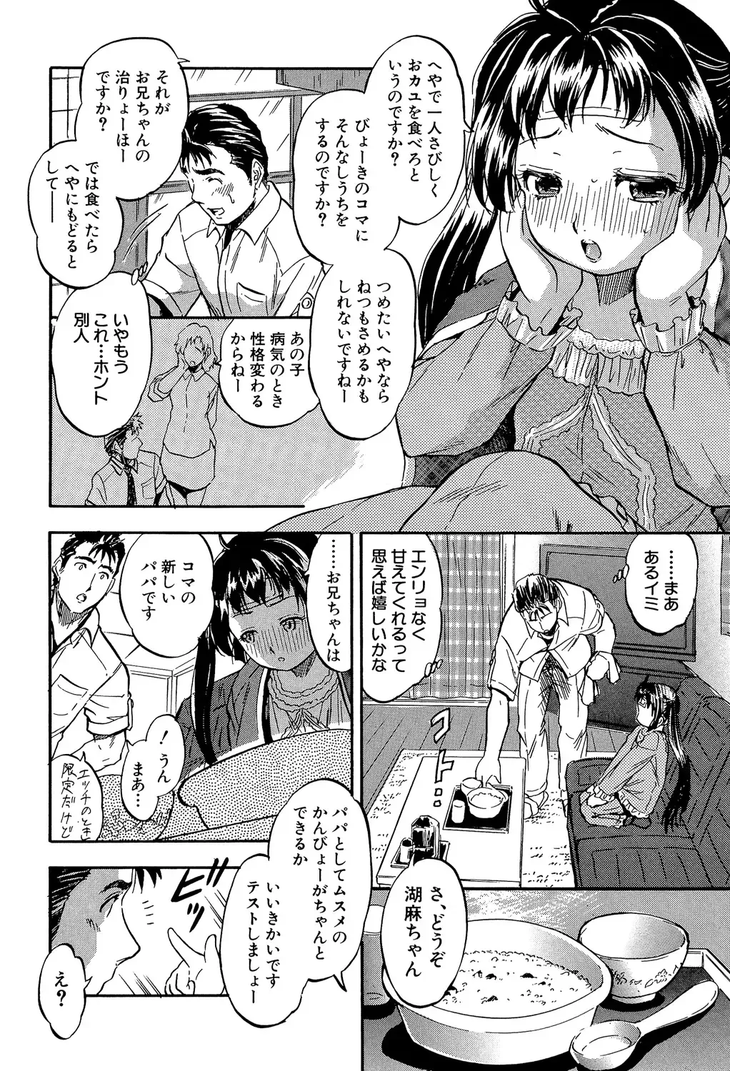 [Tomozawa Shou] Watashi to Papa no Maji Soukan - Girl and Father Seriously Incest Love. Fhentai - Page 45
